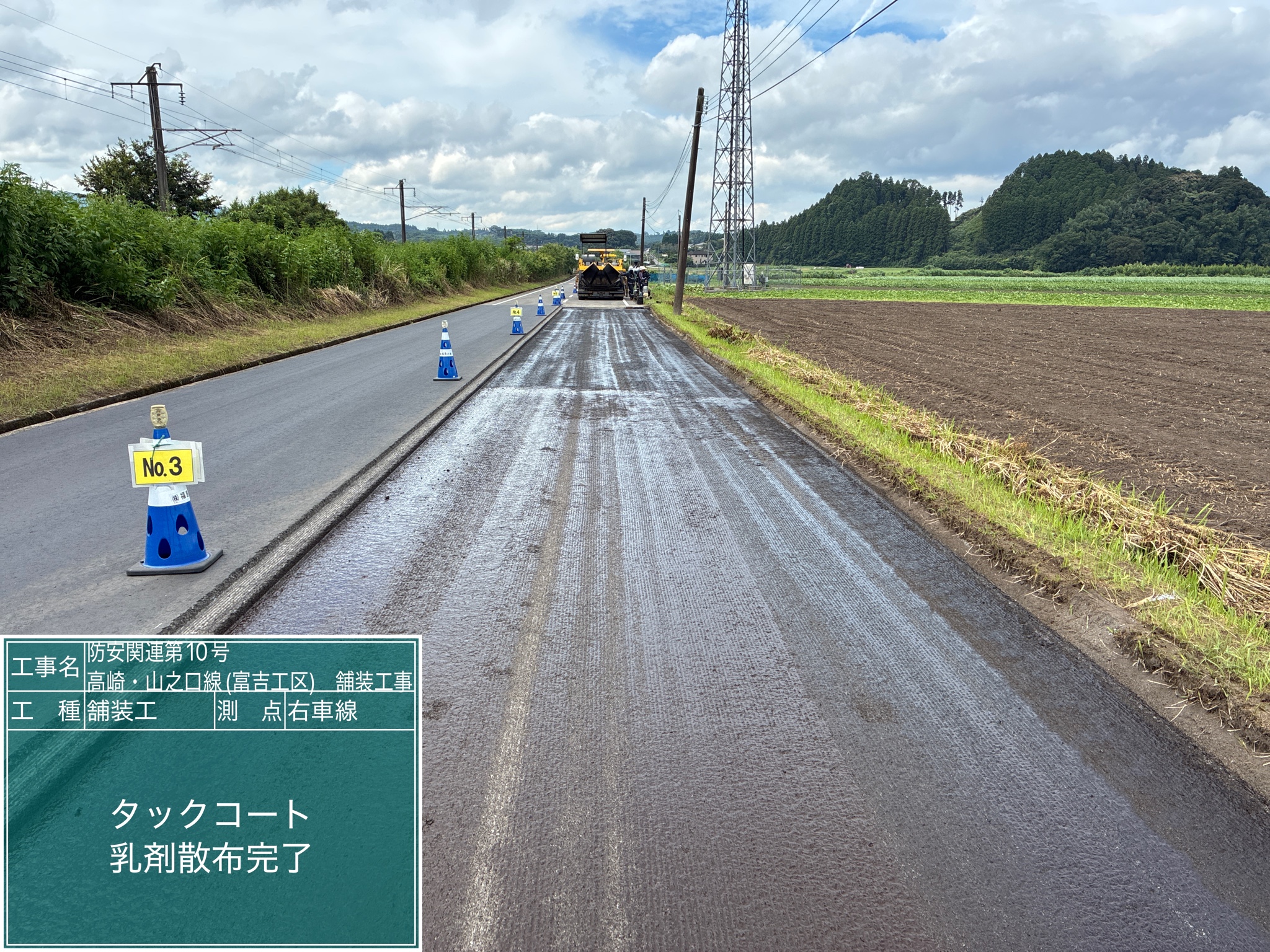 タックコート乳剤散布後の路面