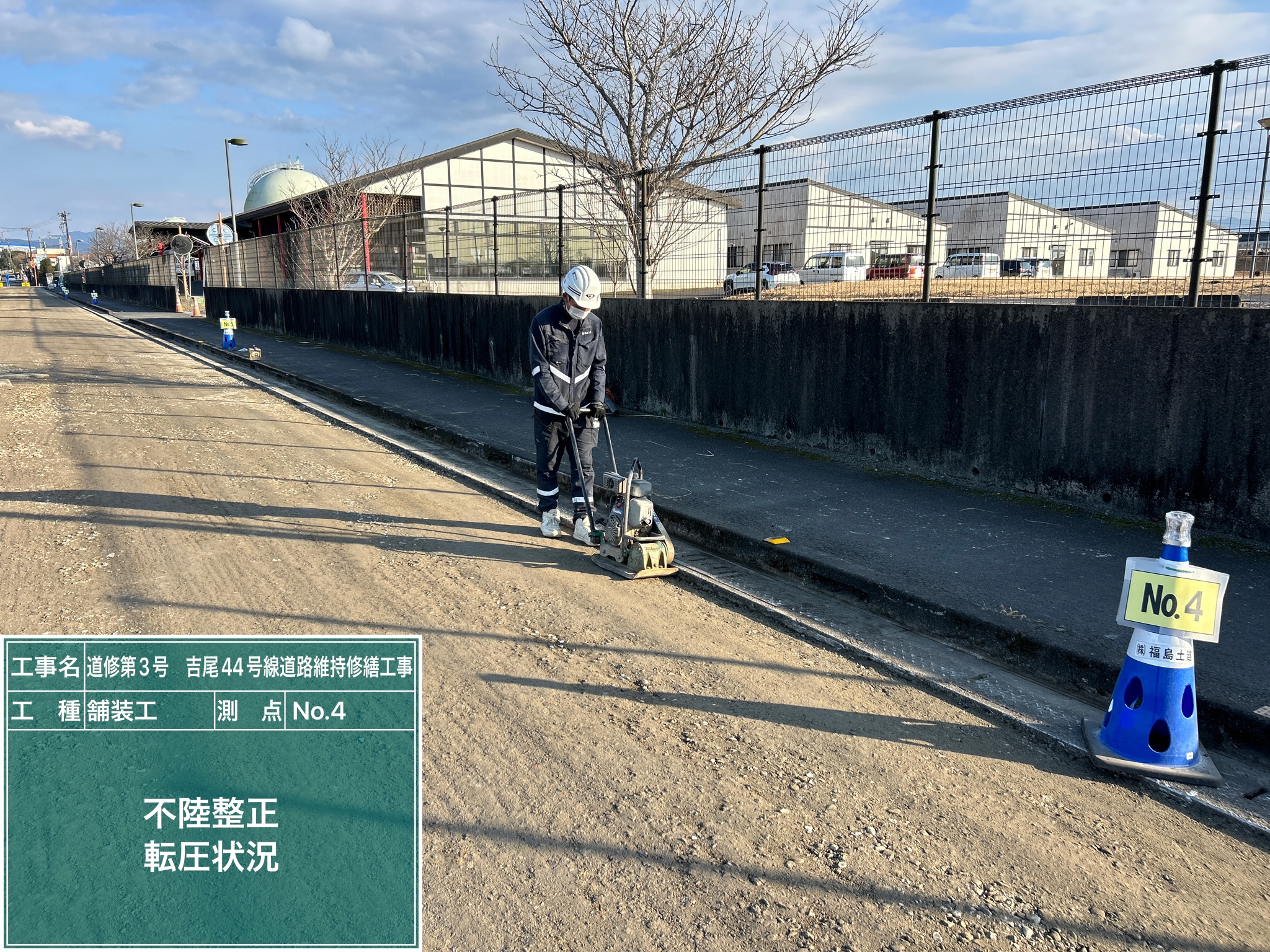 不陸整正 転圧作業①