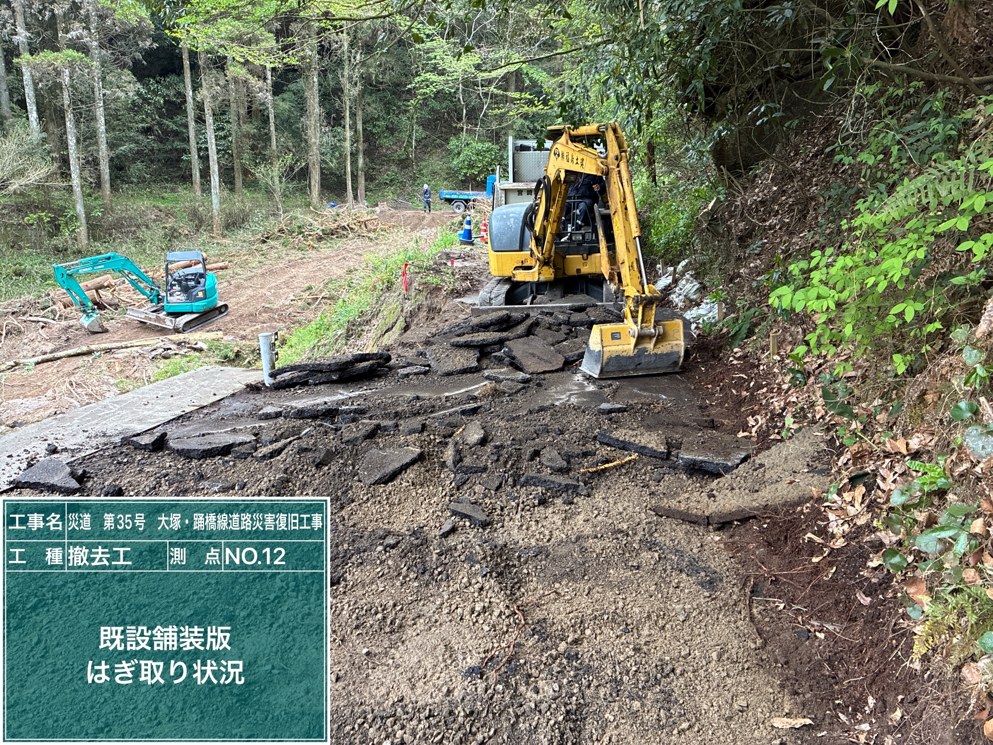 アスファルトを撤去する施工状況