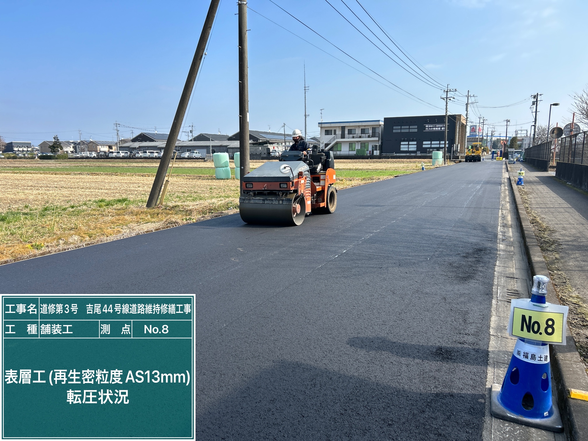 不陸整正 転圧作業②