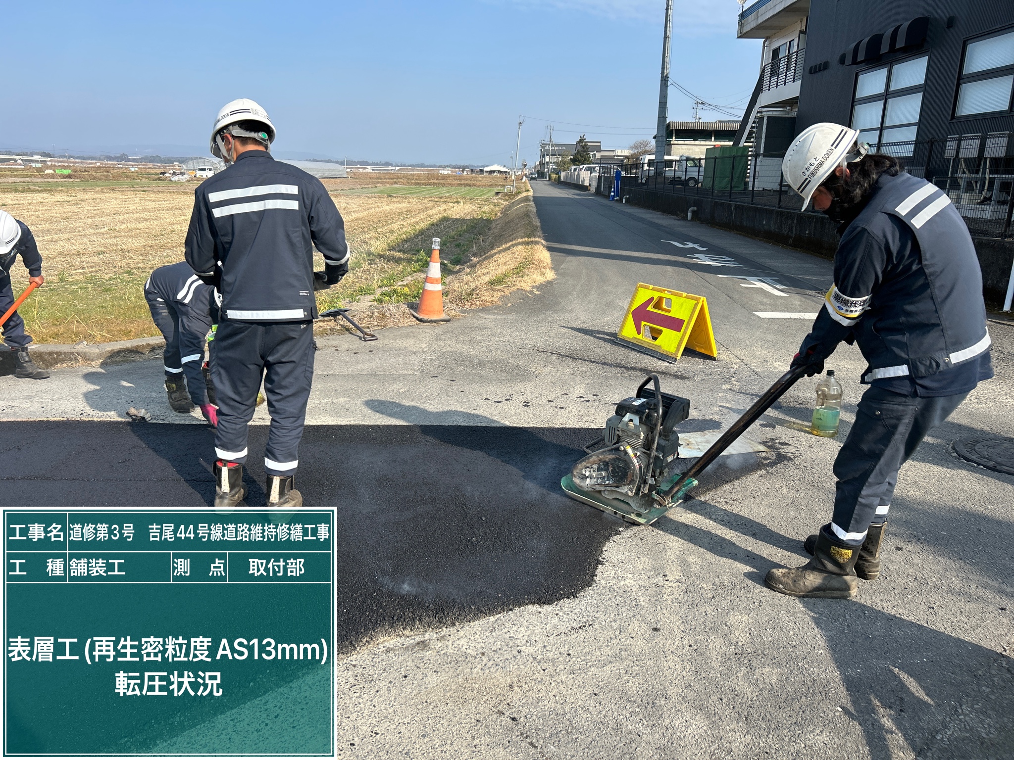 冬季施工 仕上げ転圧