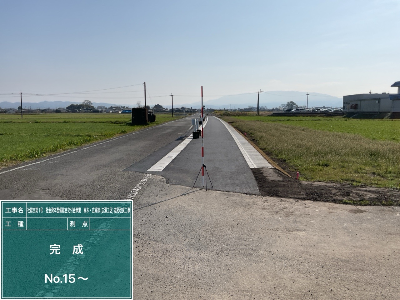 道路改良工事完成状況